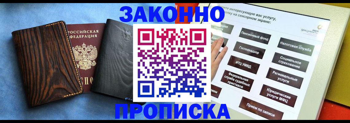 прописка регистрация в Богородицке