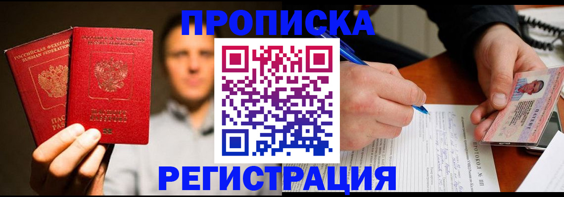 временная регистрация для всех в Богородицке