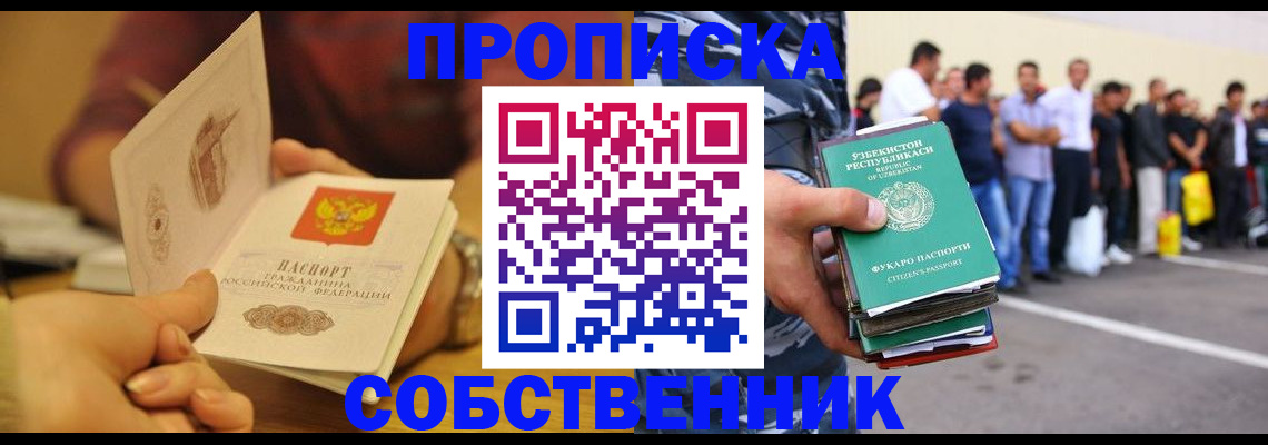 прописка в Богородицке