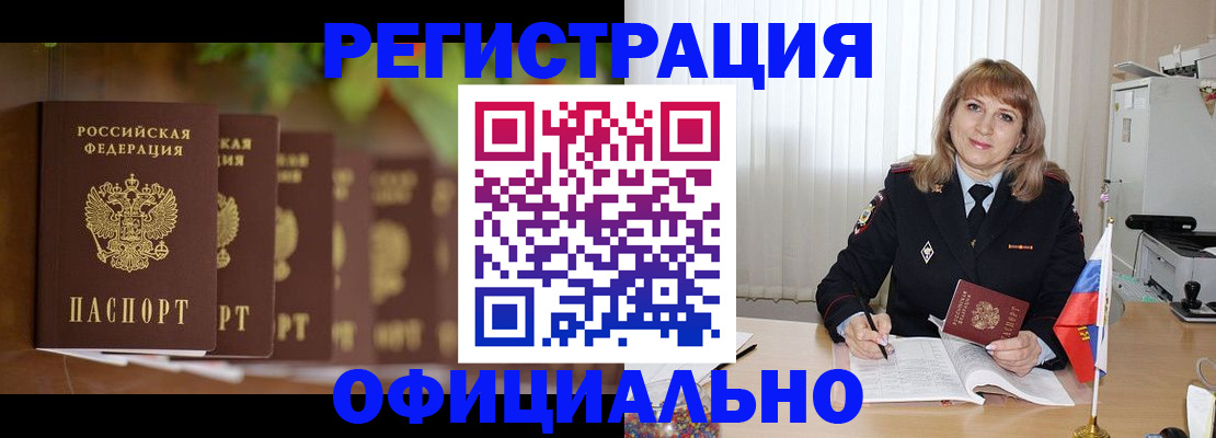 купить прописку в Богородицке