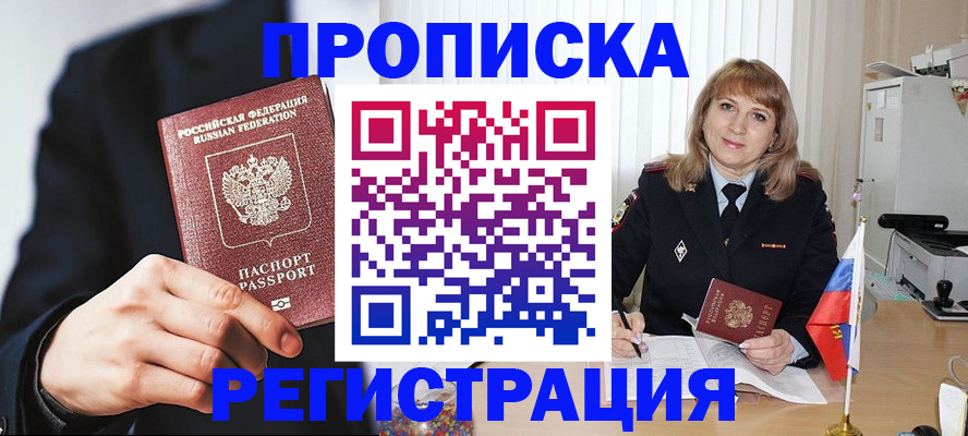 прописка законно в Богородицке