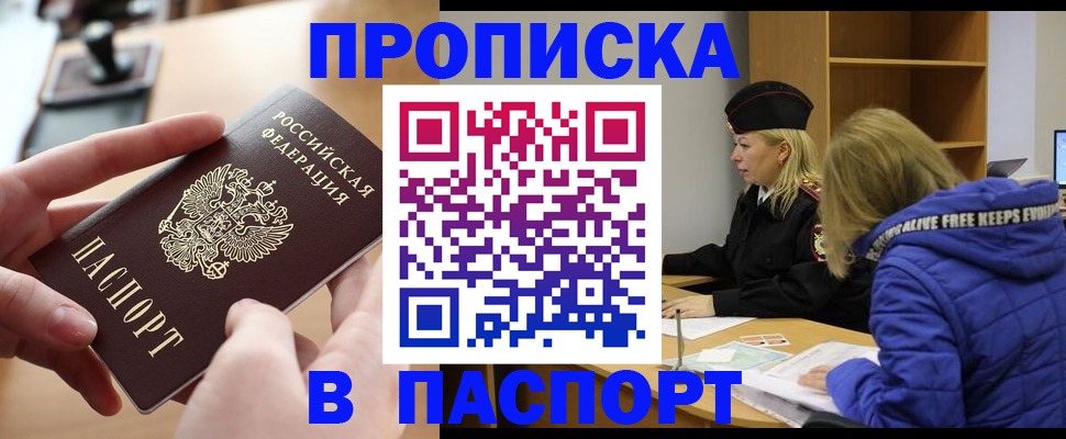 временная регистрация для школы в Богородицке